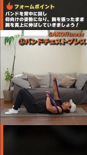 自宅で大胸筋をムキムキ！ゴムバンドトレーニング4種目！ #自宅トレーニング #大胸筋 #ゴムバンド#チューブトレーニング #胸トレ #shorts