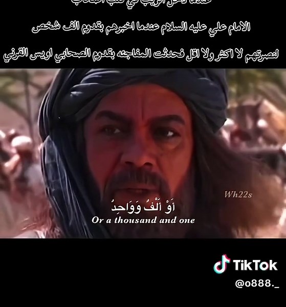 قدوم أويس القرني لنصرة الإمام علي