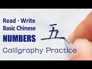 Count and Write Basic Chinese Numbers | Chinese Calligraphy Practice 汉字书法练习 写简单汉语数字