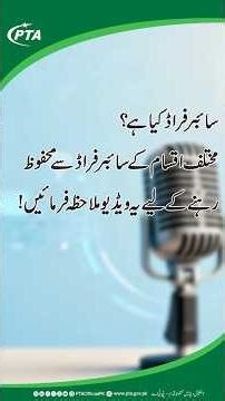 What are cyber frauds and what are their types?For detailed insights, please watch the PTA podcast.