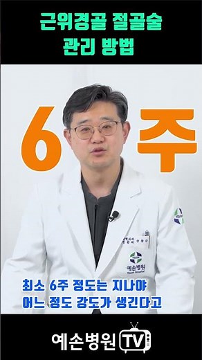 무릎 통증, 인공관절 말고 절골술? 근위경골 절골술 관리방법
