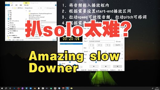 爵士扒谱利器Amazing slow downer的使用教程