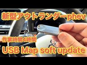 #新型アウトランダーphev #地図ソフト #USB 更新 #作業時間4時間 最新バージョン：GENP JN D.B #Samsung #外付けSSD