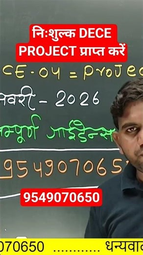 IGNOU DECE PROJECT FILE