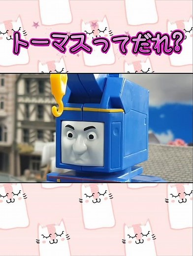 (S46)トーマスってだれ? きかんしゃトーマス 映画 友情の大冒険 Thomas &Friends Journey Beyond Sodor #きかんしゃトーマス #thomastrainspark
