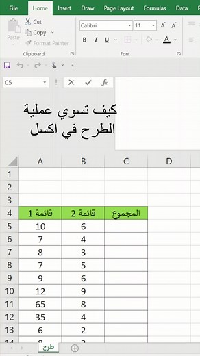 عملية الطرح في اكسل: دالة الطرح، الشرح، والتطبيقات