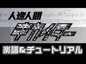 [Sheets] Hakaider no Uta/Kikaida OST