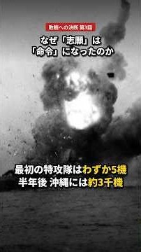なぜ「志願」は「命令」になったのか【特攻】 #歴史解説 #太平洋戦争 #ガダルカナル