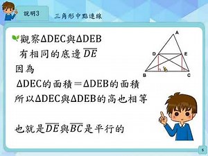 S-9-3-S01 è½çè§£ä¸è§å½¢ä»»å©éçä¸­é»é£ç·å¿å¹³è¡æ¼ç¬¬ä¸éï¼ä¸æ­¤ç·æ®µé·çºåºéé·åº¦çä¸å | æ¸å­¸ | åä¸æè²å¹³å°