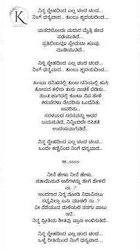 Ninna snehadinda song lyrics in Kannada_1 #kannadalyrics #songlyrics ‎@KannadaSongs_Lyrics #shorts