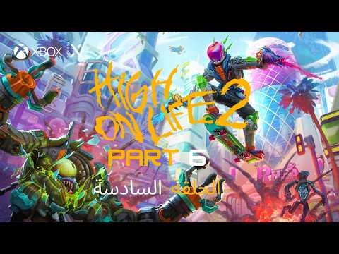 High on Life 2 Xbox Part 6 الحلقة السادسه