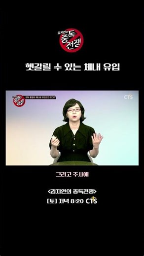 Confusing Inflow into the BodyㅣKim Ji-yeon's Addiction War Episode 29⎜Is a foreign substance ente...