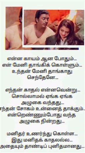 kanmani anbodu _song from(gunaa)| enna kaayam aana pothum / lyrics#shortsvideo#shorts#‪@RSA-i2z‬