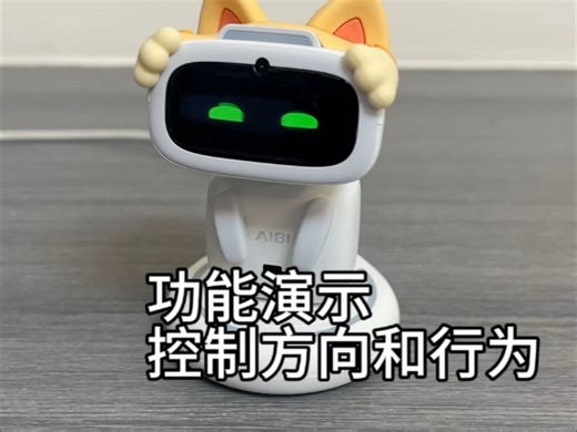 aibi 机器人功能演示