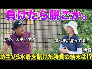 大人美女が勝負に負けたらまさかの水着グラビアを公開！？