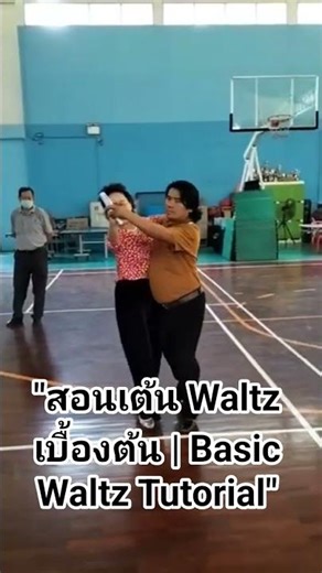 "Basic Waltz Tutorial"
