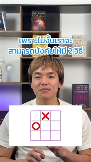 302K views · 5.1K reactions | เล่นเกม XO‼️ #leogophysics #physics #สาระ #สาระความรู้ #วิทยาศาสตร์ #ฟิสิกส์ #maths #fyp | Leogophysics | Facebook