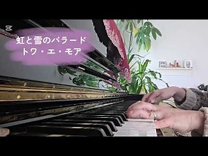 虹と雪のバラード（トワ・エ・モア）1972年開催札幌オリンピックテーマソング