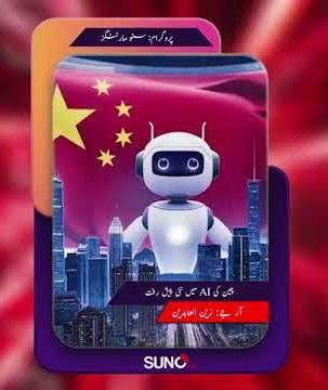 China Builds the Future with AI Chips - #Sunofm894 | #FMRadio | #SunoFM