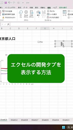 エクセルの開発タブを表示する方法