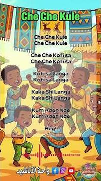 🎵 Che Che Kule – La Meilleure Comptine Africaine avec Gestes et Paroles ! #أناشيد_تعليمية