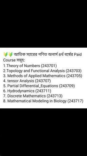 🔰🔰 আতিক স্যারের গণিত অনার্স, মাস্টার্স ও ডিগ্রির Paid Course সমূহ: