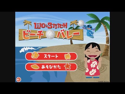 【Yahoo!きっず】全難易度攻略!!「リロ&スティッチ ビーチバレー」