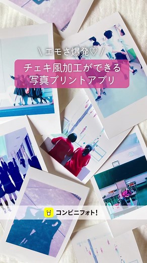 チェキ風加工アプリの使い方と魅力！写真をネットプリントで楽しもう
