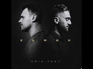 EMIN feat. JONY - KAMNH