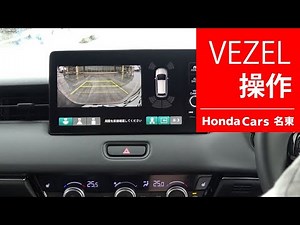 「ホンダ ヴェゼル」操作編