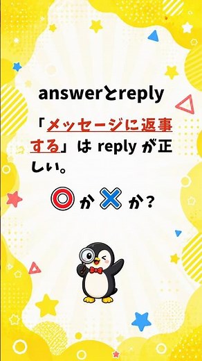 【英語クイズ】answerとreplyの違い、説明できますか？ #毎日20時に公開中‼︎