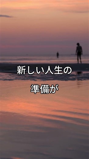 【人生転機】この現象が起きたら人生が激変する #人生が変わる雑学 #名言 #スピリチュアル #今日から開運