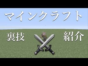 マインクラフト vita裏技紹介