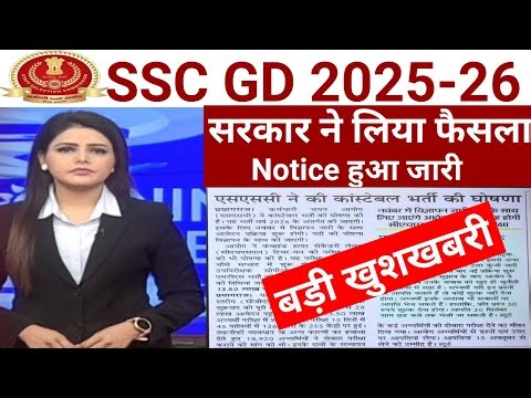 🔥SSC GD 2025-26 बड़ी खुशखबरी🥳 1 नया बड़ा बदलाव | SSC GD New Update 2025 | SSCGD 2025 Partice Set#ssc