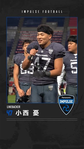 パナソニック インパルス公式 on Instagram: "試合後挨拶🎤 LB 副将 #47 小西 憂 ━━━━━━━━━━━━━━ 🏈ライスボウル 🆚 オービックシーガルズ 🗓 1/3(土) 15:00 KICKOFF 🏟 東京ドーム ━━━━━━━━━━━━━━ #panasonicimpulse #WIN #パナソニックインパルス #アメフト #Xリーグ #Xleague"
