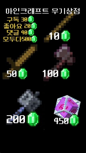 마인크래프트 무기상점 #minecraft #마크 #마인크래프트