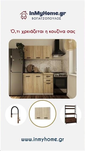 Επιλογές για την Ιδανική Κουζίνα | Inmyhome.gr