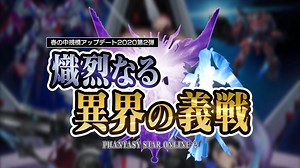 春の中規模アップデート2020第2弾「熾烈なる異界の義戦」紹介ムービーPart1
