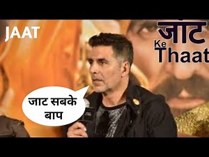 Jaat Status | जाट स्टेटस 2021 | Jaat Attitude / akshay kumar about jaat । Jaat in reality show । Jat
