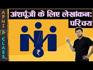 NCERT | Accounting For Share Capital: Introduction | Class 12 Accountancy -2 | Chapter-1;Part-1