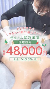 【新価格】全身 VIOが総額48,000円 キャンペーン中の今がチャンス！ はじめての医療脱毛ならフレイアクリニック🔰 | Frey-a Clinic