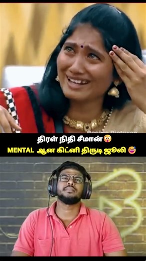 கிட்னி திருடி ஜூலி vs திரள் நிதி சீமான்😂#shorts #status #shortsfeed #viral #vibes #trend #tvk #vijay