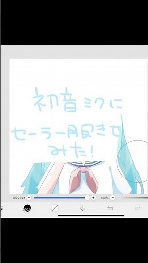 セーラー服っていいよね #小5 #イラスト #アイビスペイント #初音ミク #セーラー服