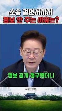 정보공개 청구 소송 이유