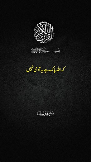 Quran Ki Khoobsurat Ayat Aur Urdu Translation#quran #muslimcontent #unfrezzmyaccount