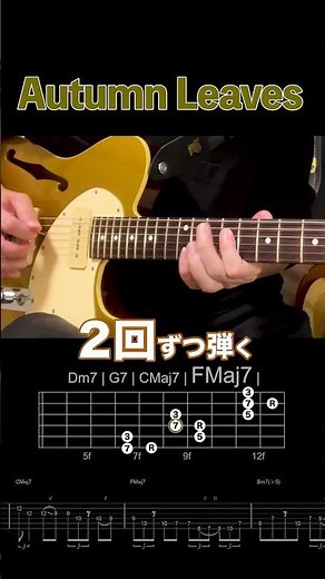 「2回ずつ弾く」という名前のついたテクニックです🎸