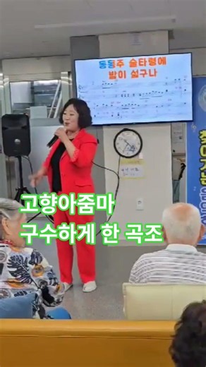 #고향아줌마 #신바람노래강사이소운 #창원행복드림예술단 #재능기부 #트로트