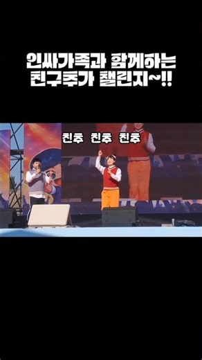 인싸가족과 함께하는 친구추가 챌린지~!! #귀남이 #코리에이터 #인싸가족 #친구추가 ‪@inssafamily‬