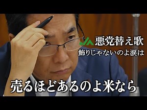 【替え歌】飾りじゃないのよ涙は - 中森明菜 政治のうた 自民党あるある 財務省解体デモ応援！