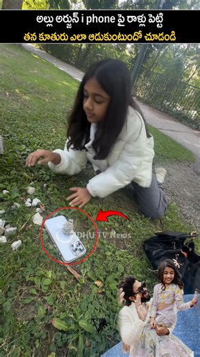 Allu Arjun daughter playing with Allu Arjun iPhone | SidhuTV